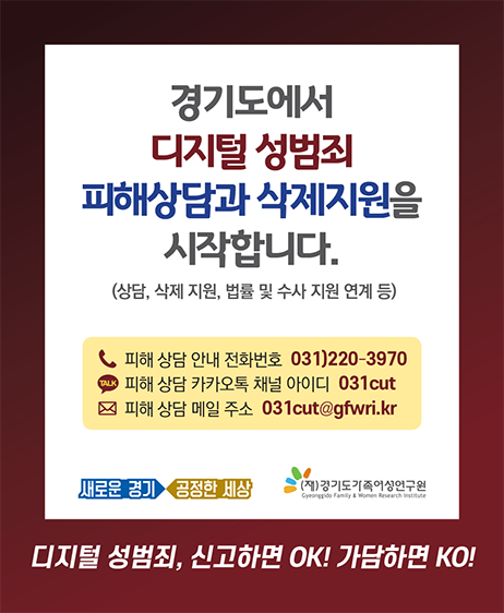 - 상담 전화번호 :  031)220- 3970 (상담 가능시간 : 9:00 ~ 6:00)      - 상담 카카오톡 채널 아이디 : 031cut (상시 가능)     - 상담 메일 주소 : 031cut@gfwri.kr (상시 가능)