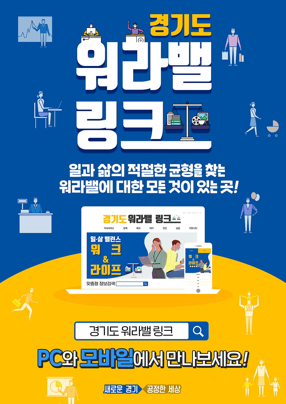 ◆ 웹페이지 : https://13b.gg.go.kr/  ◆ 모 바 일 : 구글 플레이스토어, 애플 앱스토어 - “13B 경기도 워라밸링크” 검색(앱 설치)   ※ 추후 11월 카카오톡 플러스친구 및 어플 리뷰 이벤트 시행예정