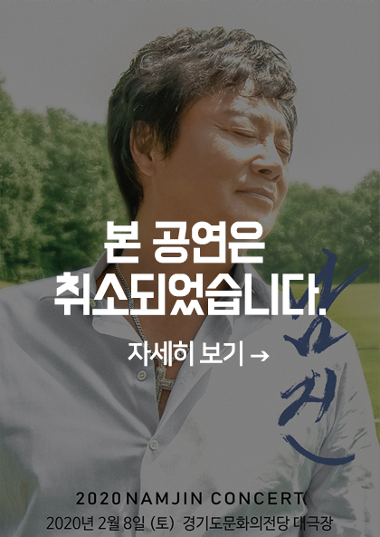 남진 콘서트 공연이 취소되었습니다.