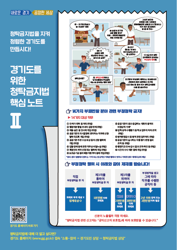 경기도를 위한 청탁금지법 핵심노트2