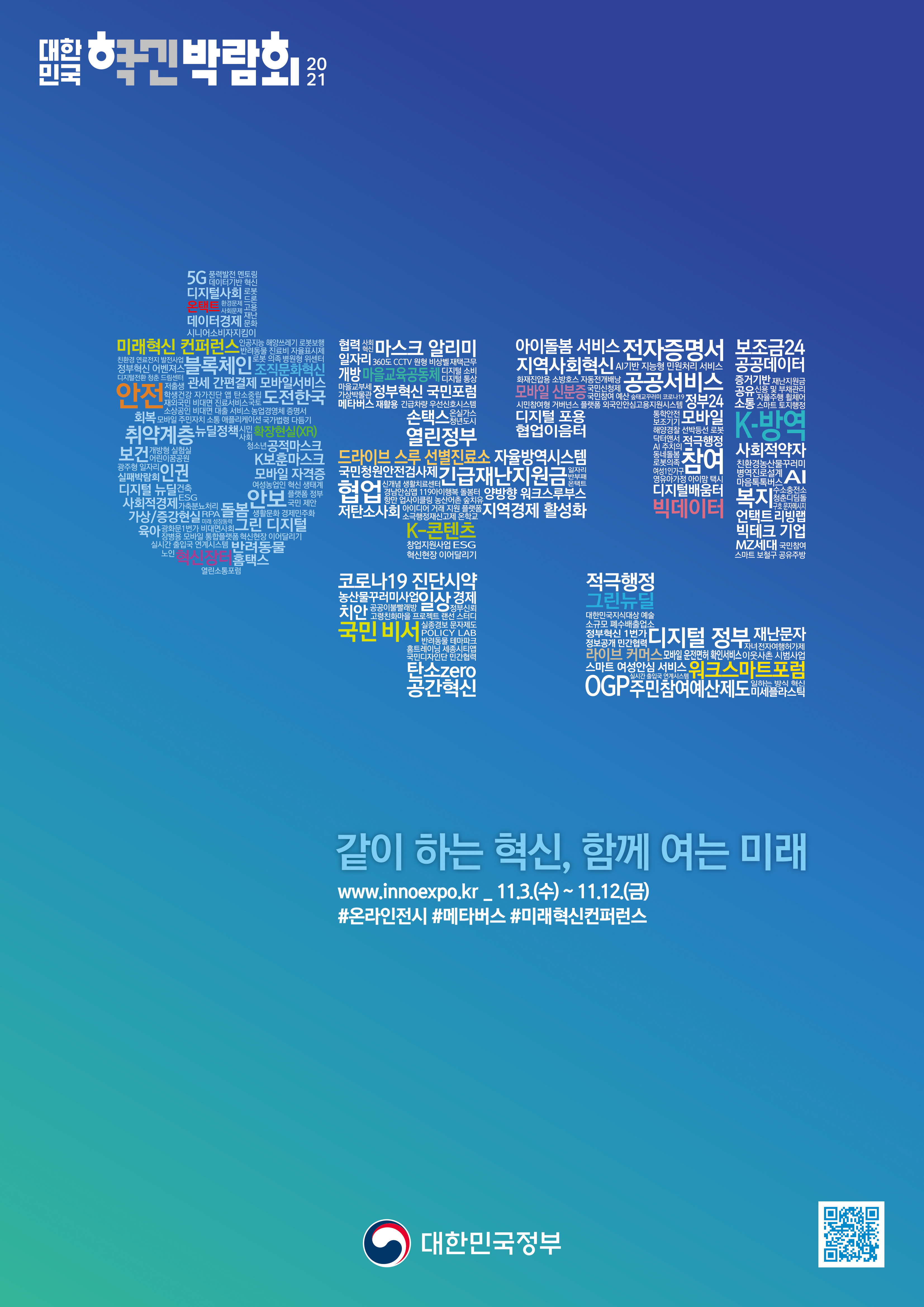 가. 행 사 명 : 2021 대한민국 혁신박람회    나. 행사기간 : 11.3.(수)~11.12.(금)    다. 방    식 : 온라인・모바일(www.innoexpo.kr) 개최