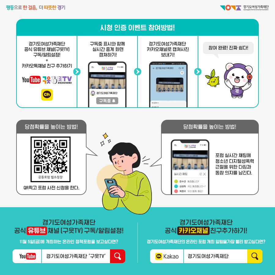 - 이벤트기간: 2021.11.5.(금) 14:00부터 포럼 당일       - 이벤트경품: 커피 기프티콘 35개 ※추첨 통해 증정       - 참여방법         1) 공식 유튜브 채널 ‘구읏TV’ 구독 및 카카오채널 친구 추가         2) 포럼 실시간 시청 화면 캡쳐         3) 카카오채널로 캡쳐사진 보내기