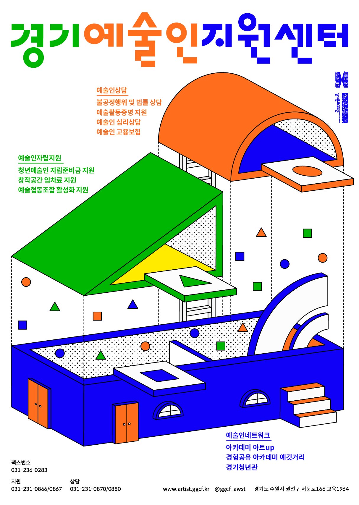 경기예술인지원센터