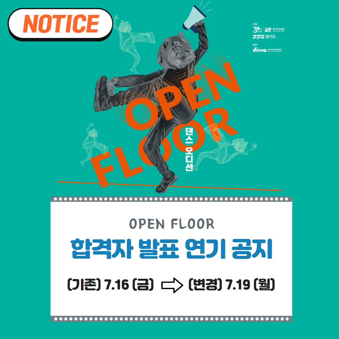 NOTICE. OPEN FLOOR 합격자 발표 연기 공지 포스터