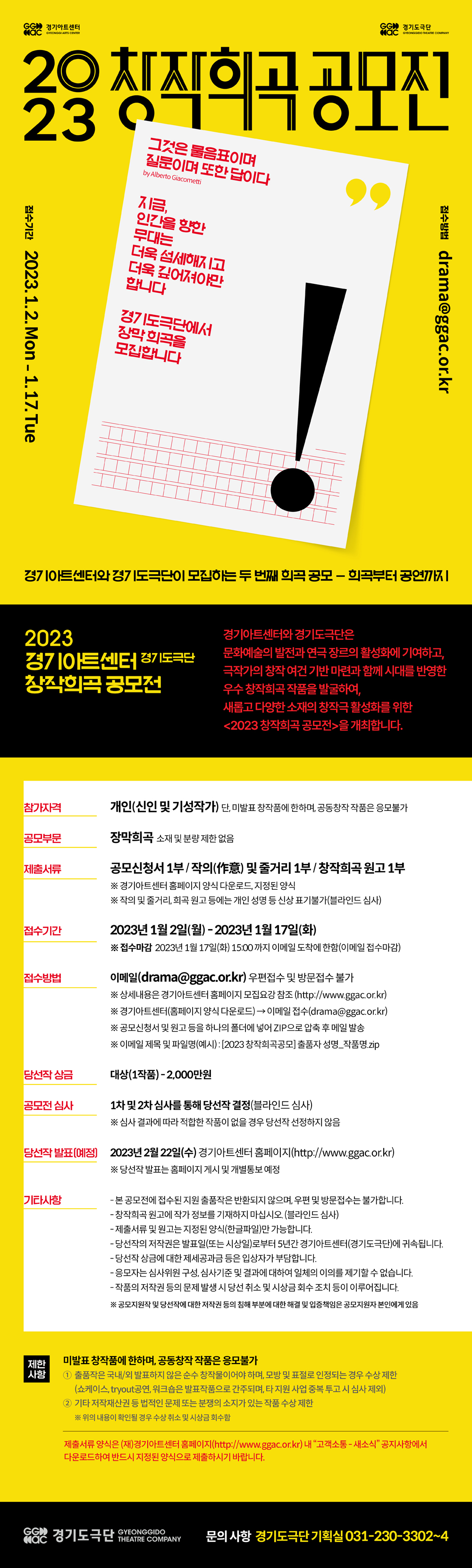 2023 창작희곡 공모전