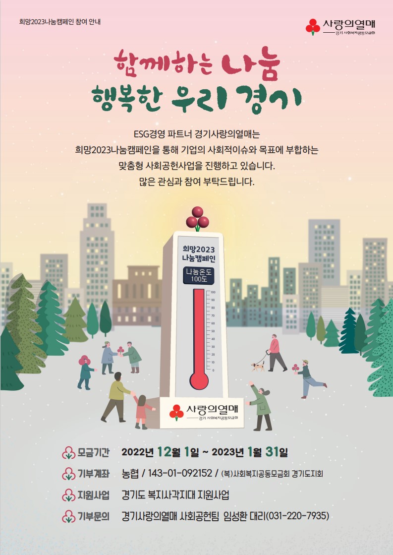 희망2023나눔캠페인 참여 안내