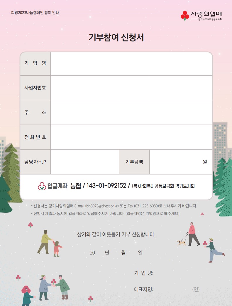 희망2023나눔캠페인 참여 안내