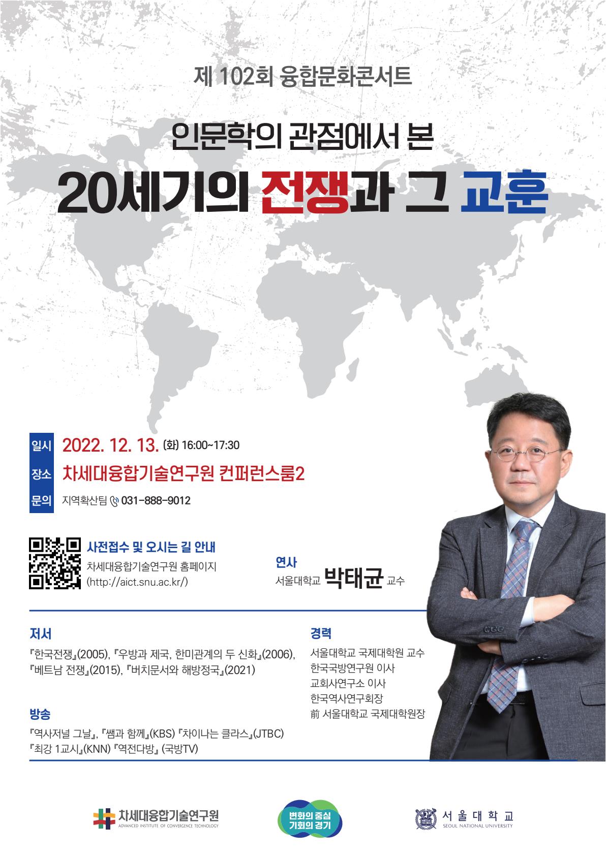 제102회 융합문화콘서트 개최