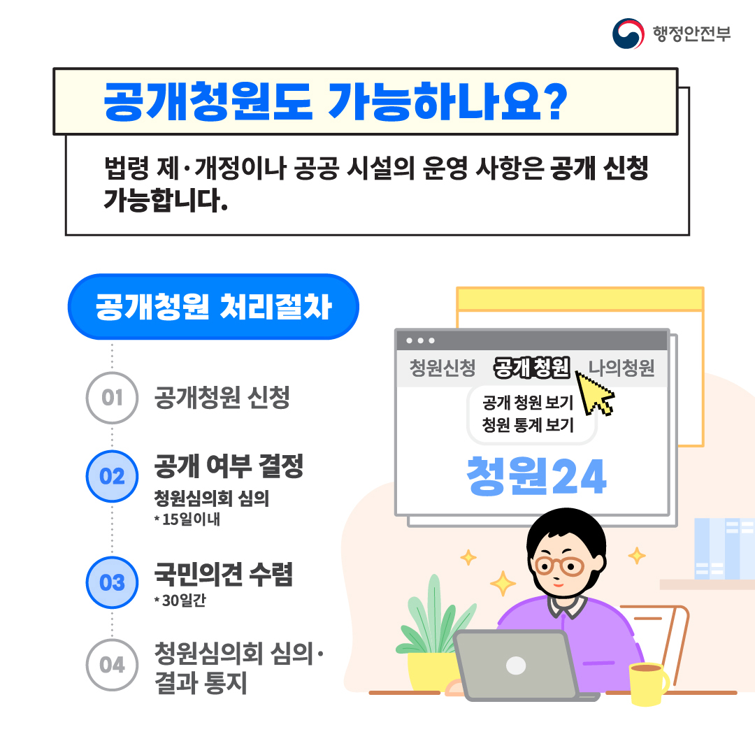 청원24 서비스 개시 안내