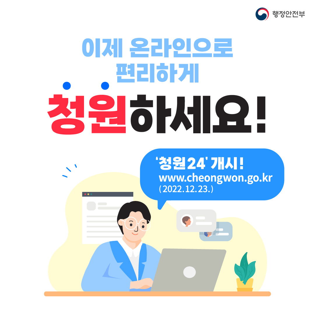 청원24 서비스 개시 안내