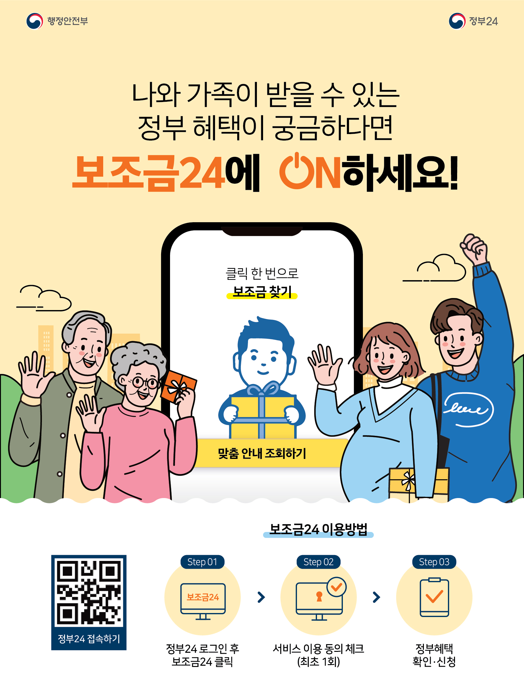 보조금24 3단계 서비스 전국 시행