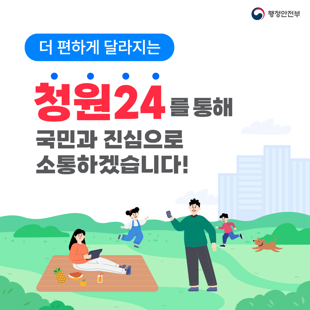 청원24 서비스 개시 안내