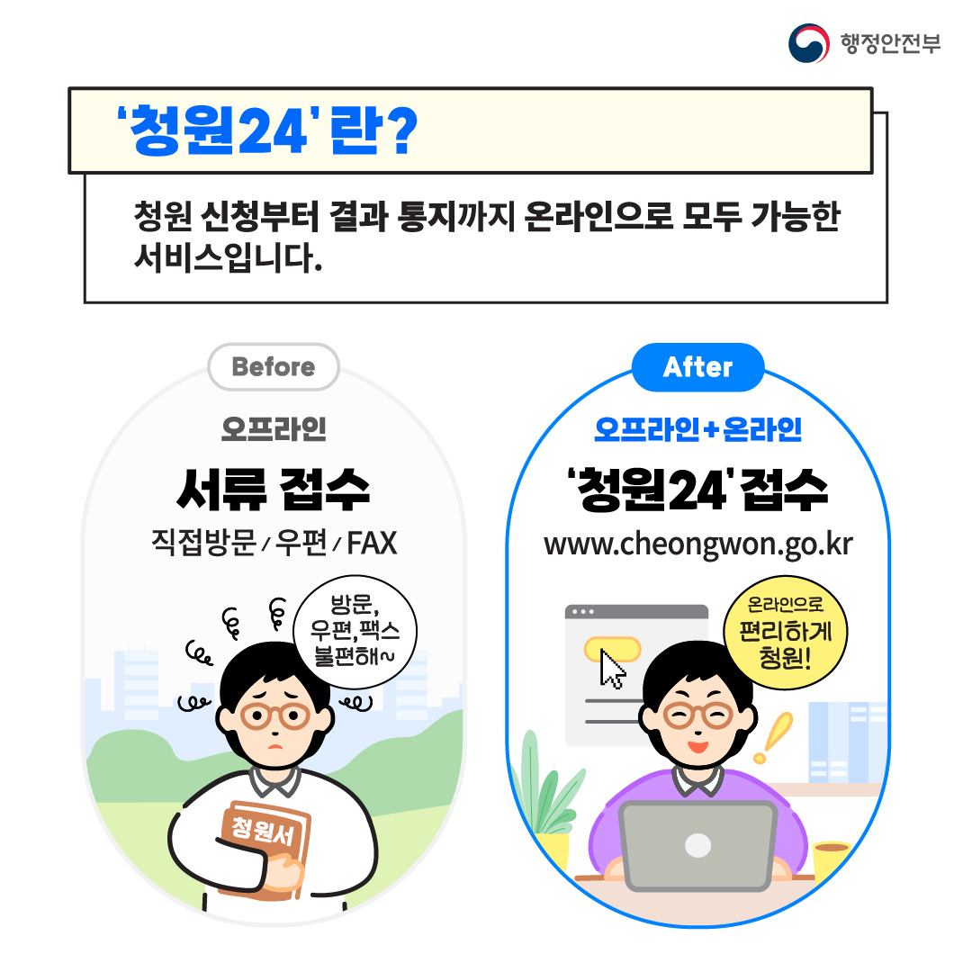 청원24 서비스 개시 안내
