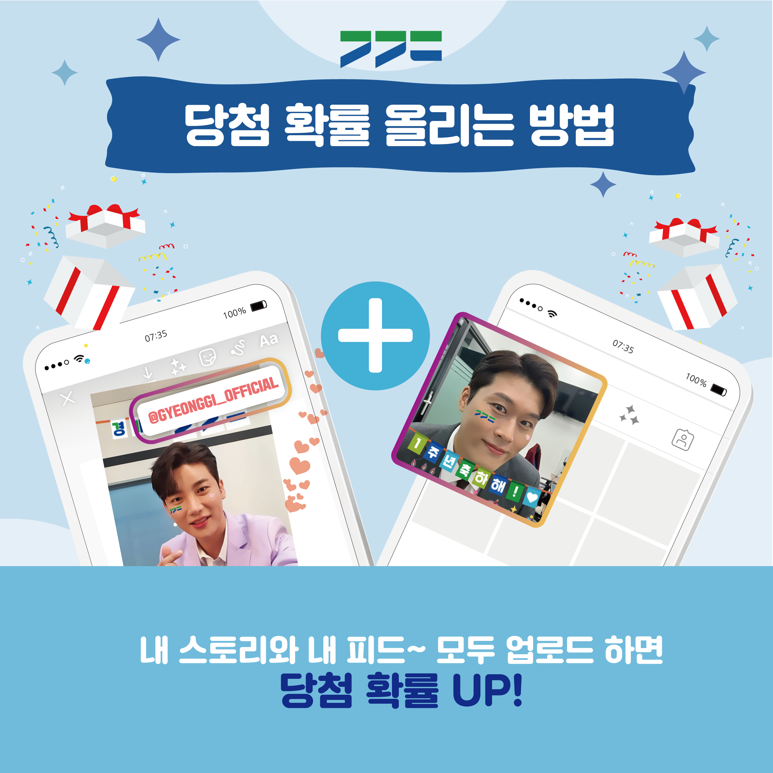 가. 이 벤 트 명 : 경기도 대표상징물 1주년을 축하해!  나. 주최/주관 : 경기도   다. 참여 대상 : 경기도민 및 경기도를 사랑하는 누구나   라. 참여 기간 : '22.3.14.(월) ~ '22.3.27.(일) / 14일간   마. 이벤트 내용 : 경기도 대표상징물 활용 AR필터*를 이용한 콘텐츠(사진/동영상)                    촬영 및 업로드      *AR필터: 증강현실(Augmented Reality) 기술을 사용하여 현실에 가상 이미지 등 꾸밈                 효과를 덧입혀 촬영할 수 있는 방법 중 하나  바. 협조 사항 : 시내외 버스 BIT, 홈페이지, SNS, LED 전광판 등 홍보매체 활용 홍보