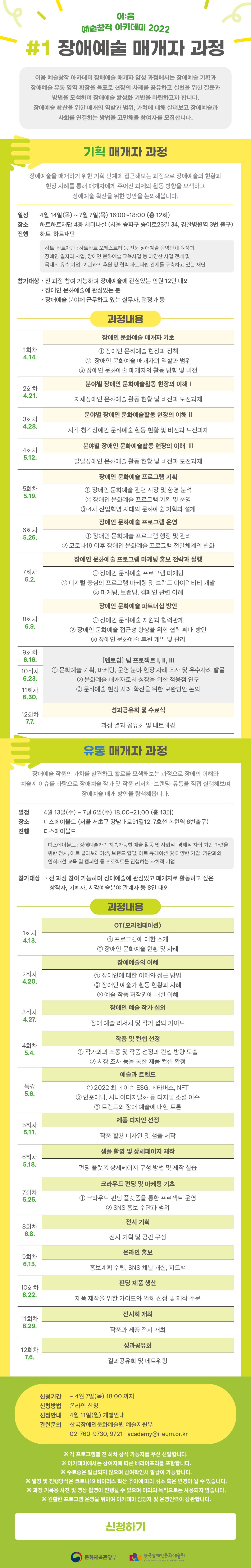 장애예술의 기획, 유통, 교육, 네트워킹 등 영역에서의 매개의 역할과 범위 탐색 및 실천 방안 모색 참여신청 : https://url.kr/tfo84y 
