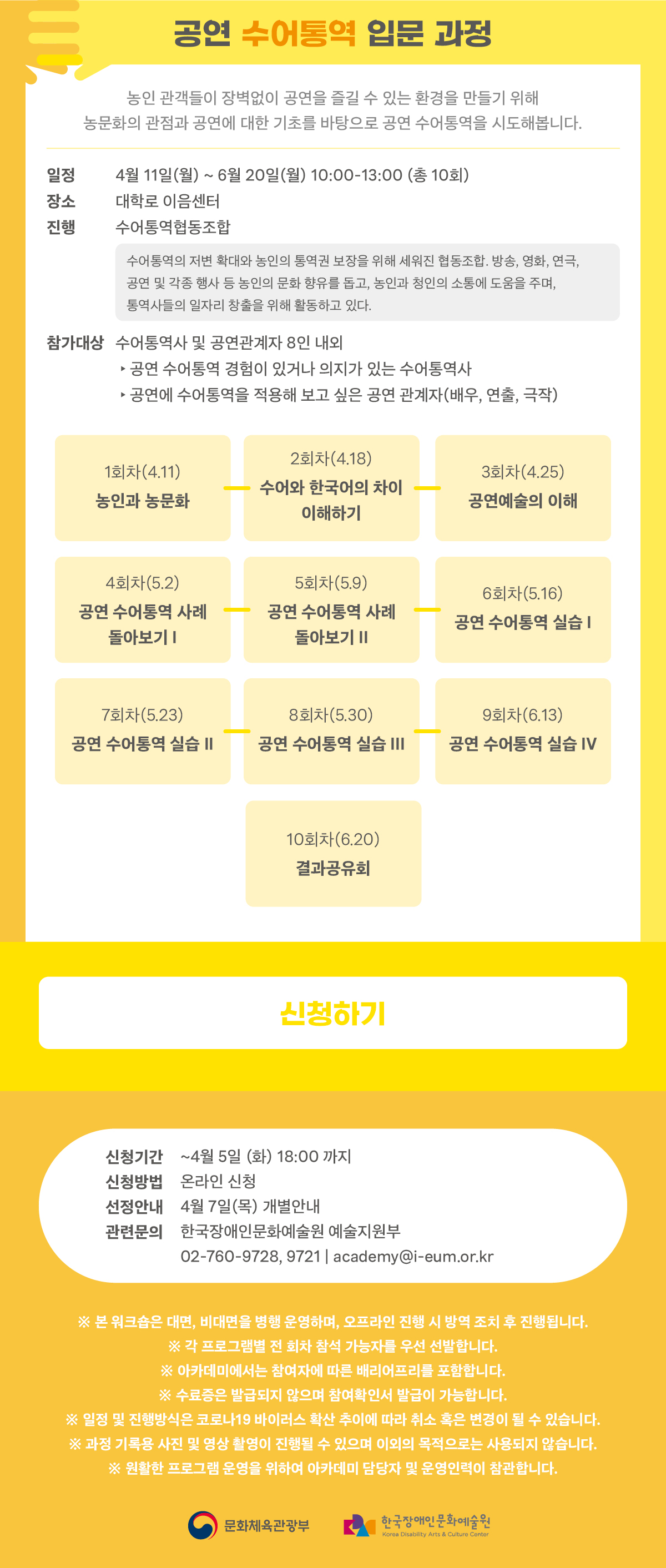 장애예술가 창작역량 강화를 위한 예술 활동 참여 기회 마련, 다양한 매체 경험을 통한 표현 방식 확장   참여신청 : https://www.i-eum.or.kr
