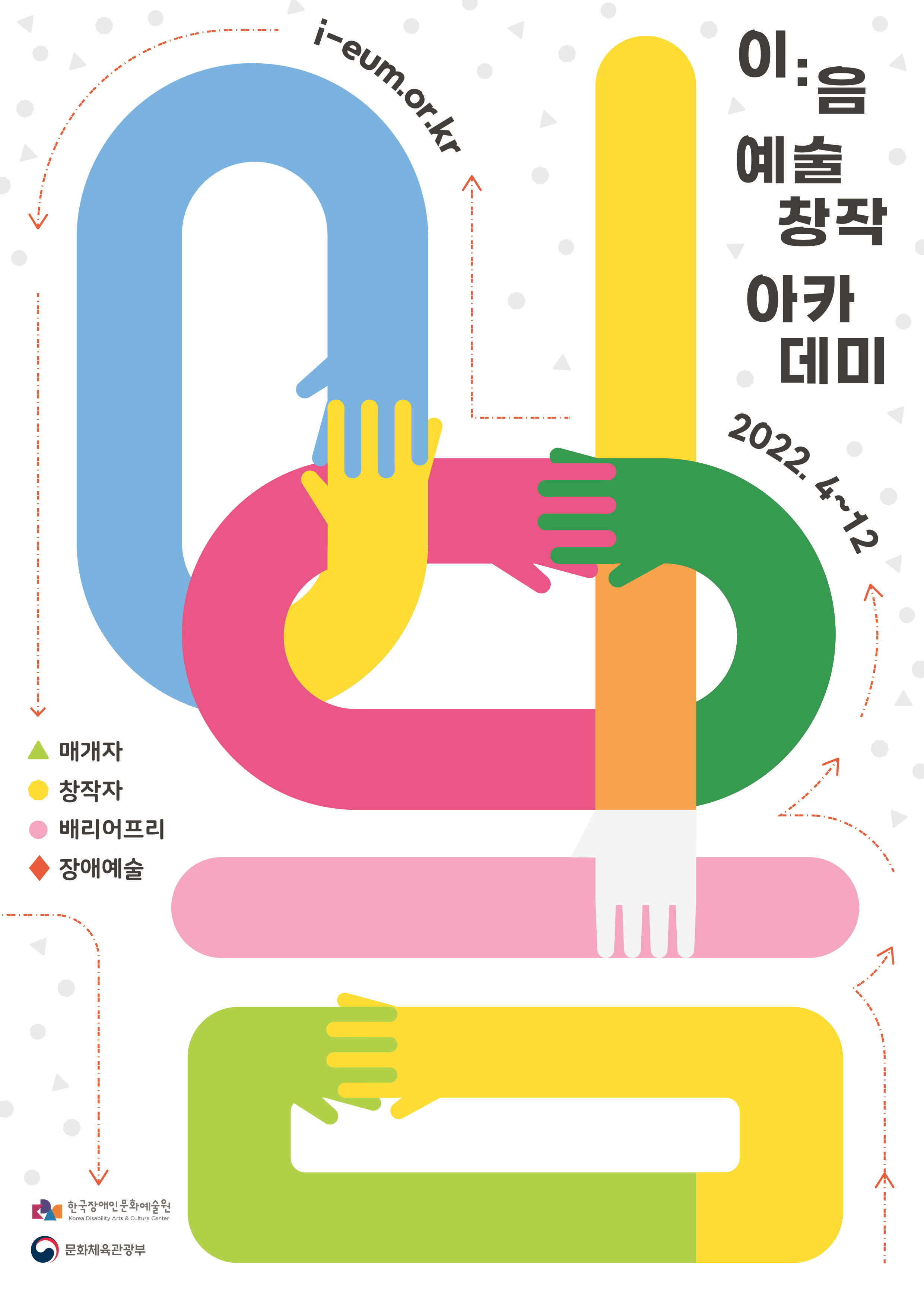 「이음 예술창작 아카데미 2022」