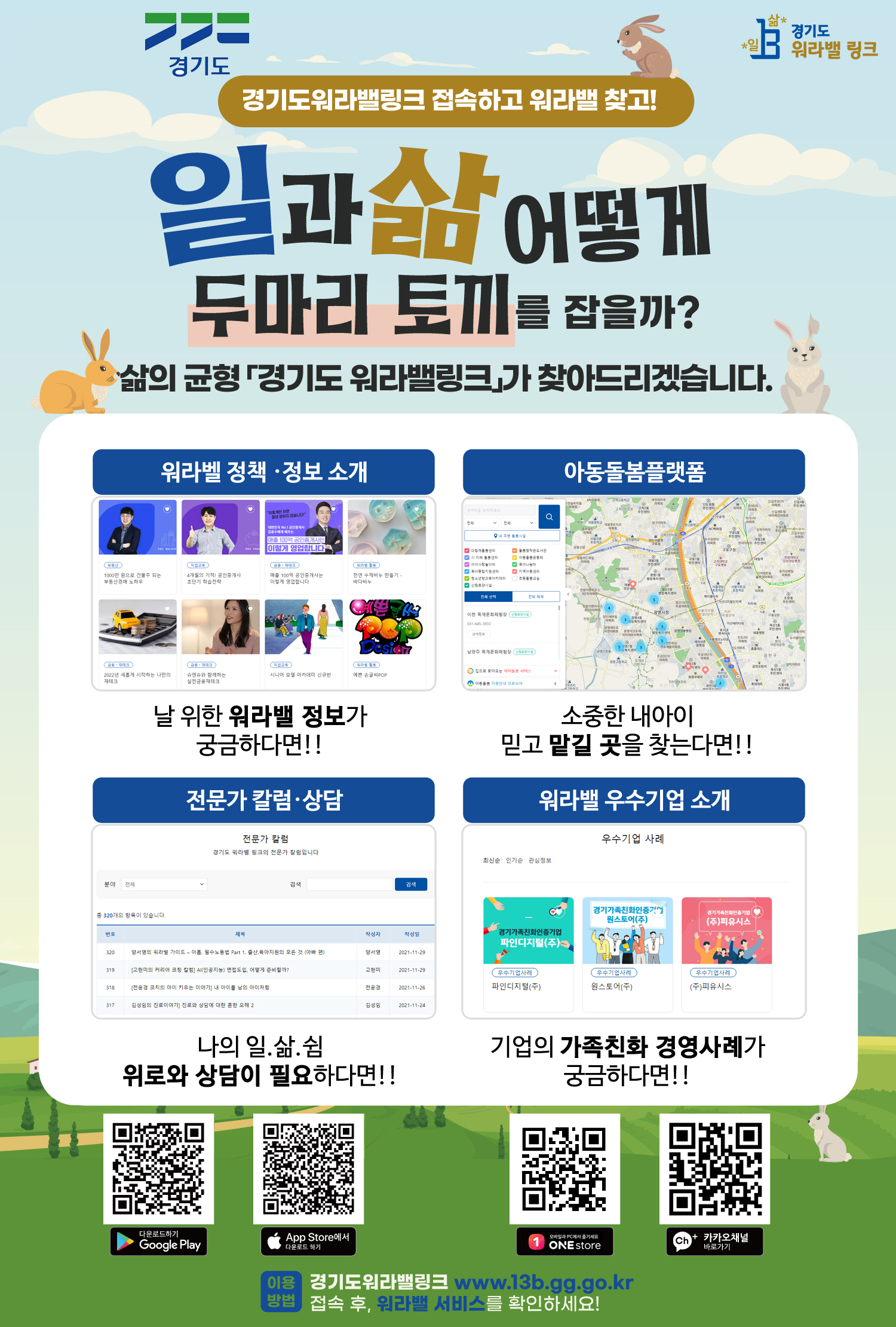 경기도 일・생활균형 지원 플랫폼 “경기도 워라밸링크” 리뉴얼