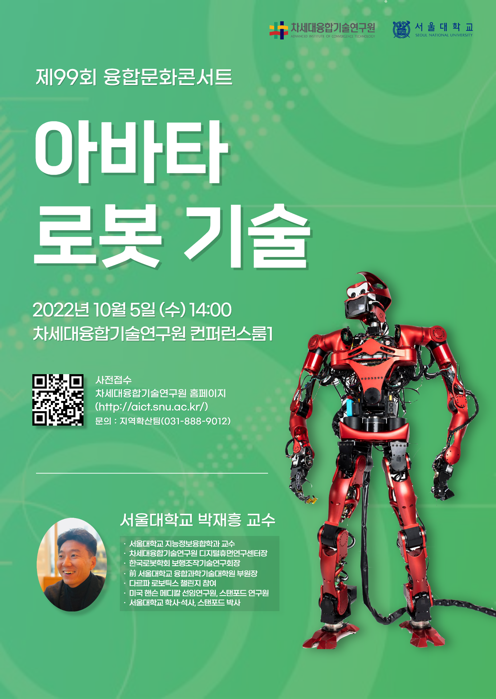 제99회 융합문화콘서트 개최