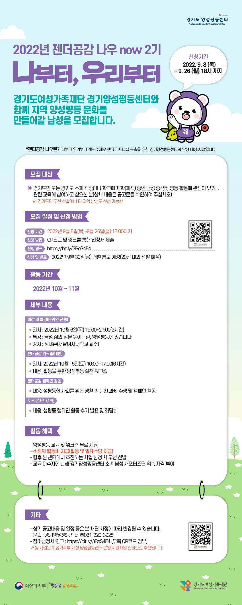 「2022 젠더공감 나우 now 2기 - 나부터, 우리부터!」 참여자 모집