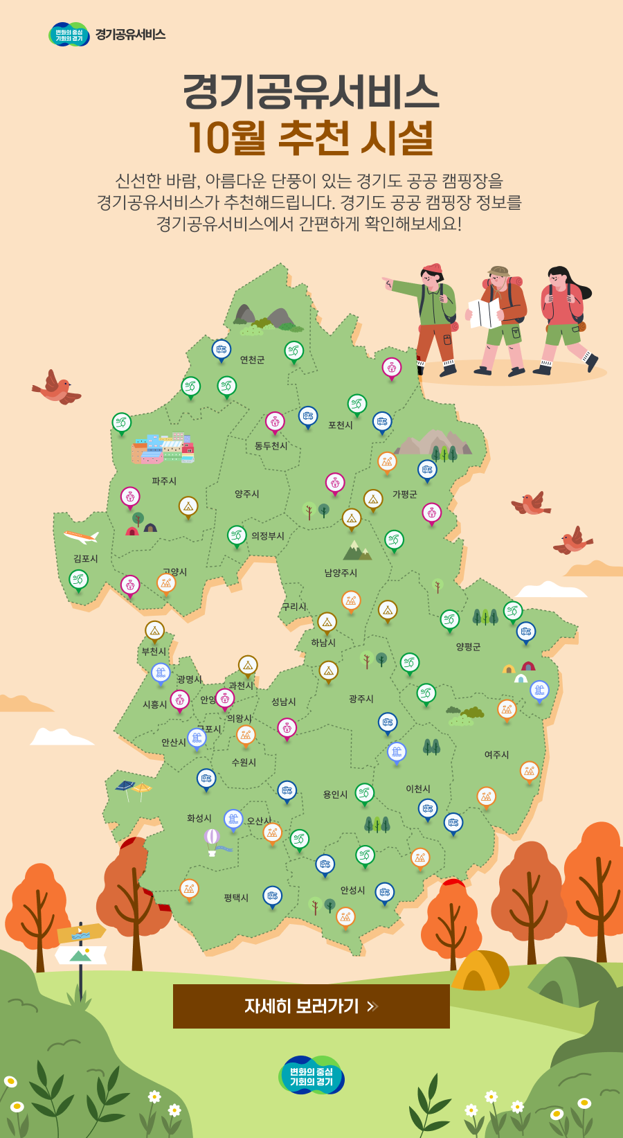 경기공유서비스 10월 추천시설 안내