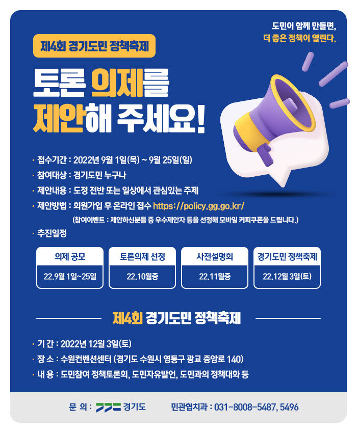 「제4회 경기도민 정책축제」 개최