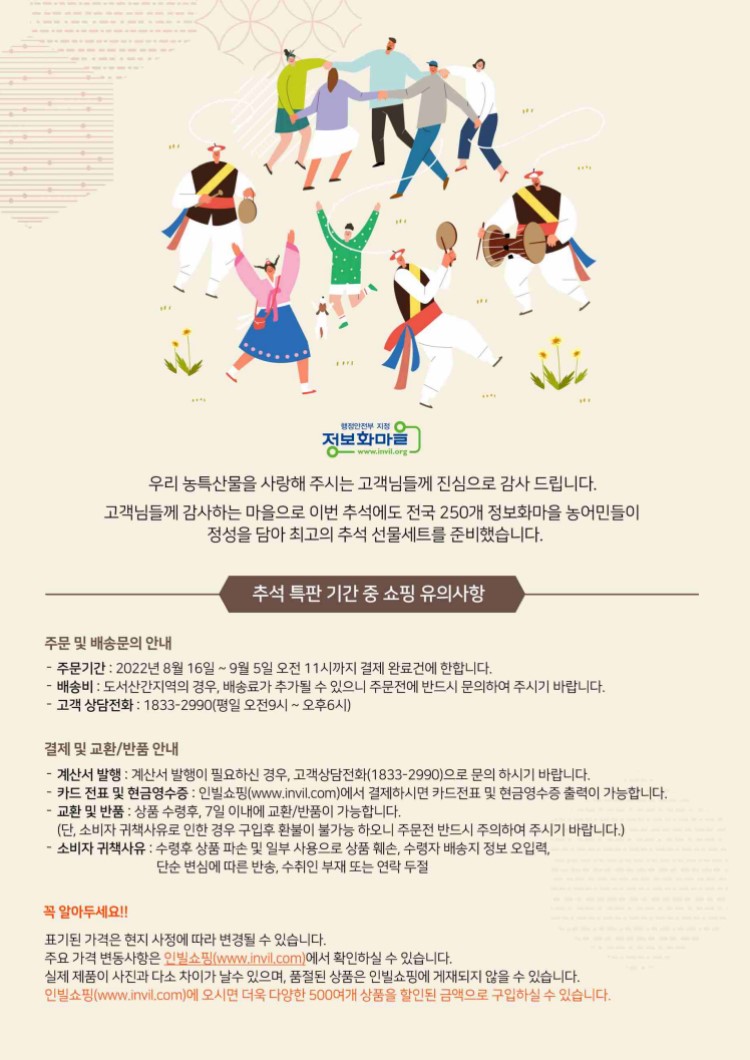 2022 정보화마을 추석명절 기획전 안내