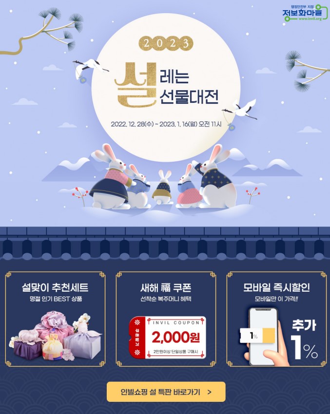 2023 설레는 선물대전