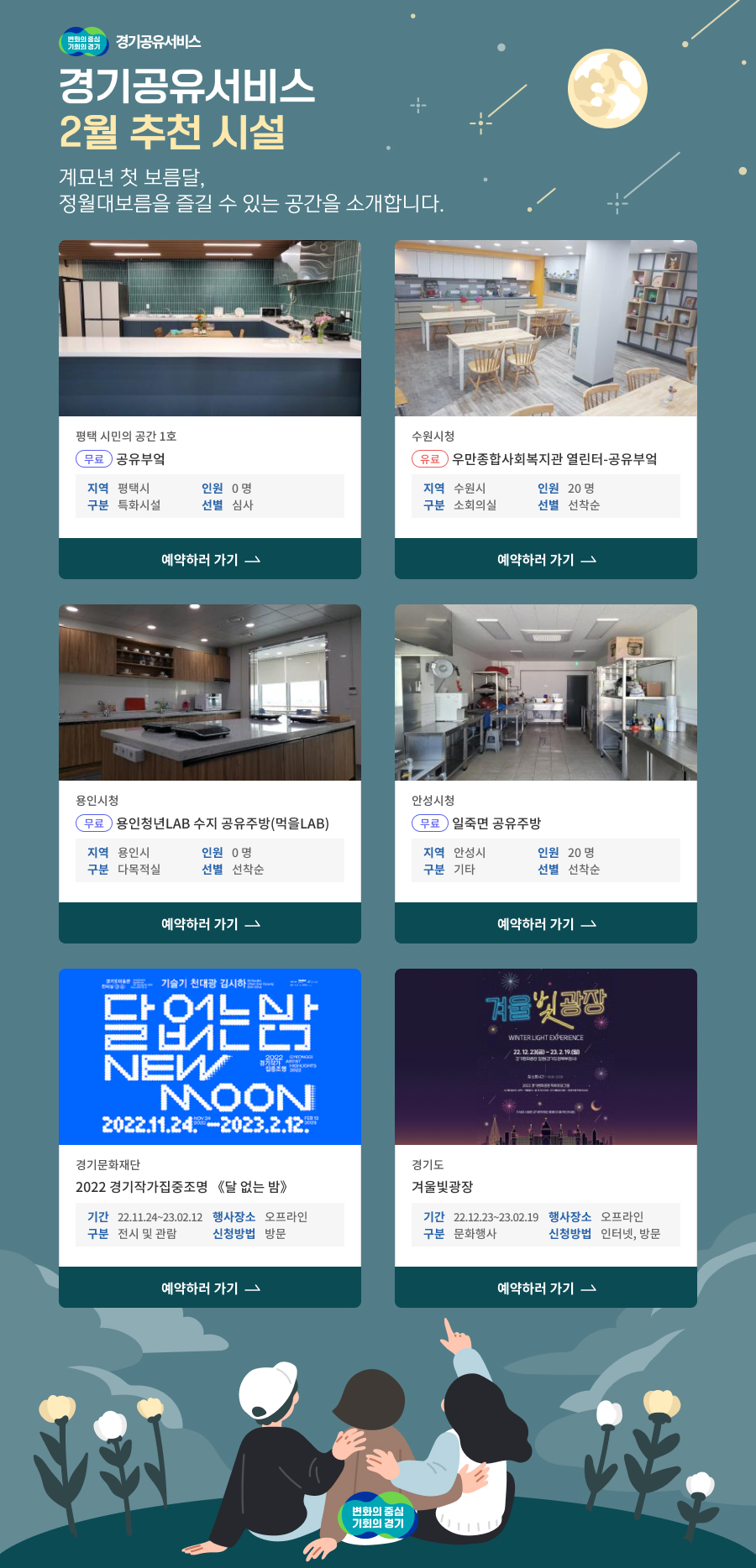 경기공유서비스 2월 추천시설 안내