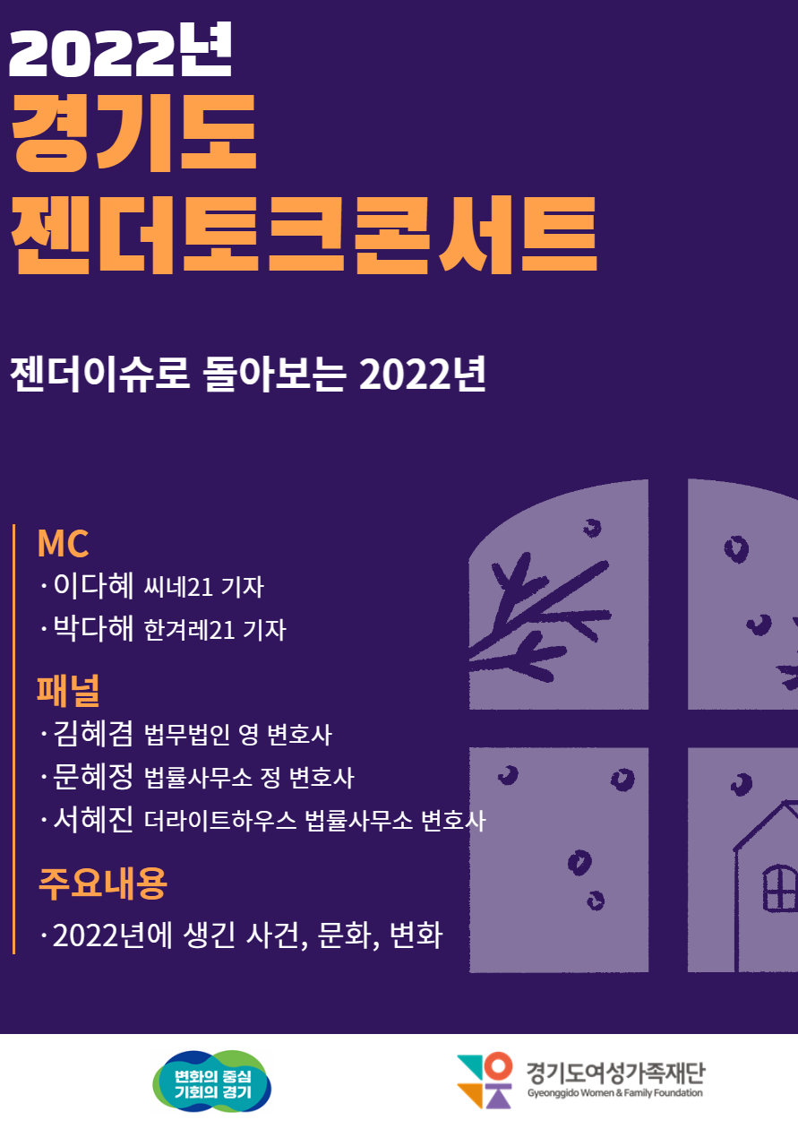 경기도 젠더토크콘서트 시청 안내