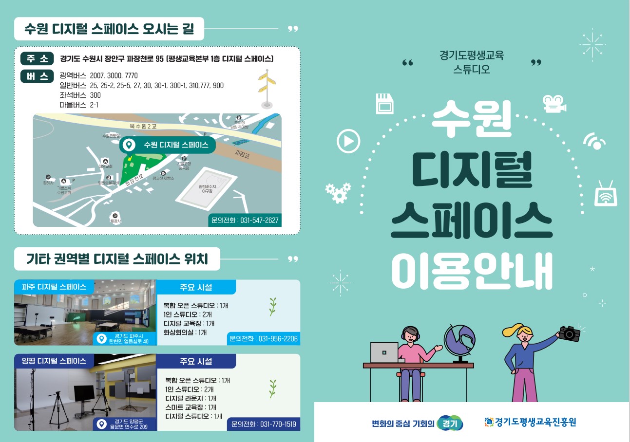 경기도 무료 스튜디오 디지털 스페이스 예약 안내