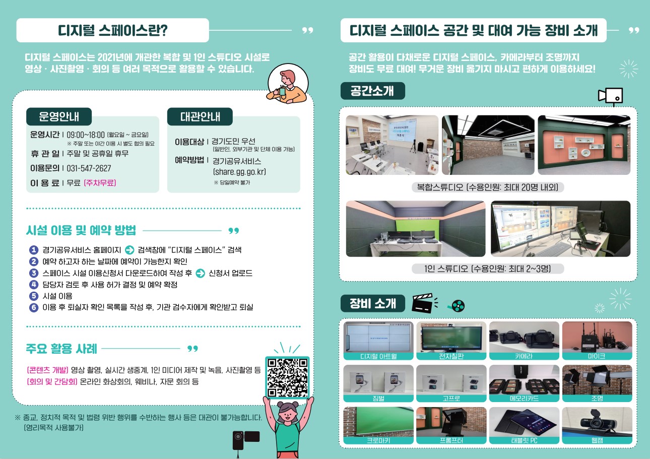 경기도 무료 스튜디오 디지털 스페이스 예약 안내