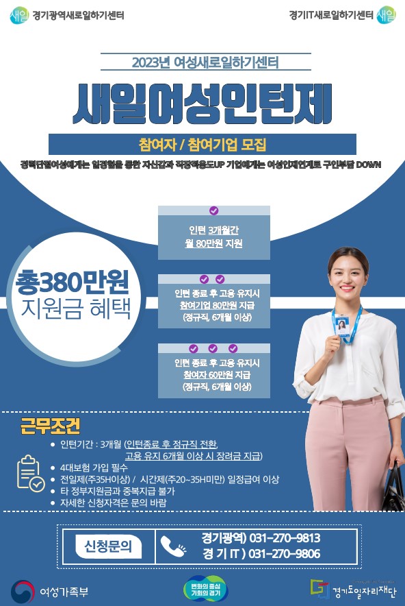 2023년 새일여성인턴제 안내