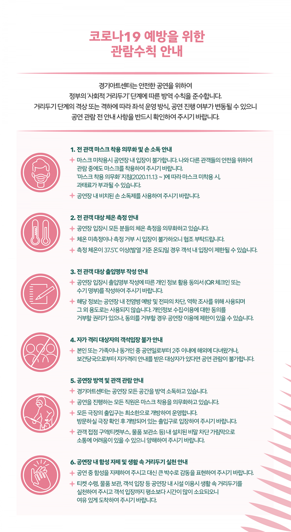 금악 코로나19 예방 관람수칙