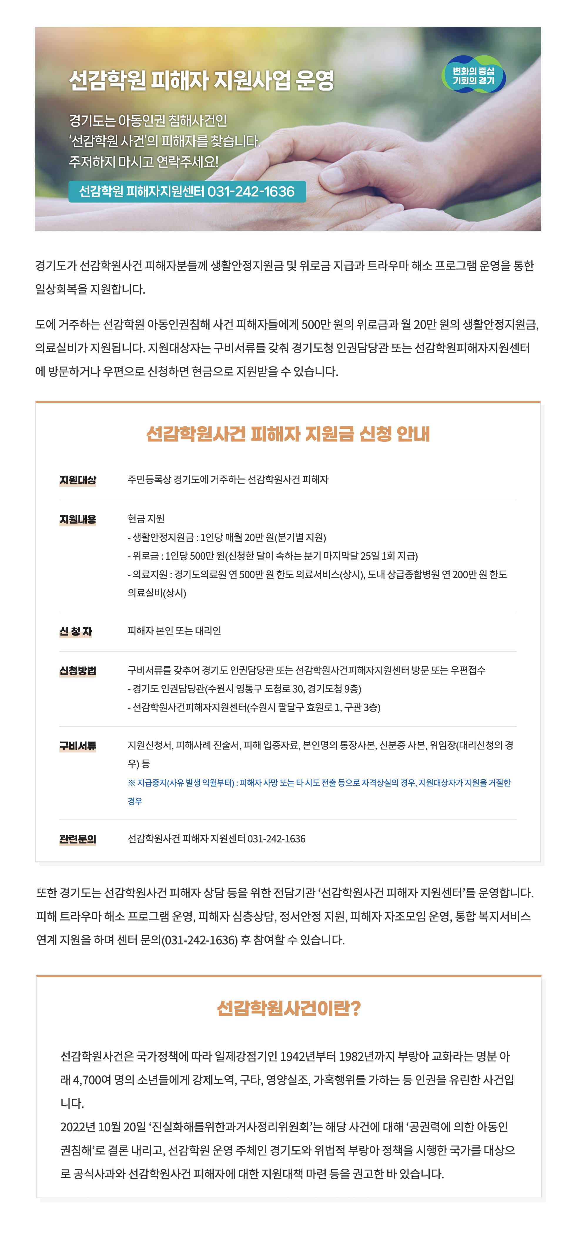 선감학원 사건 피해자 지원 안내