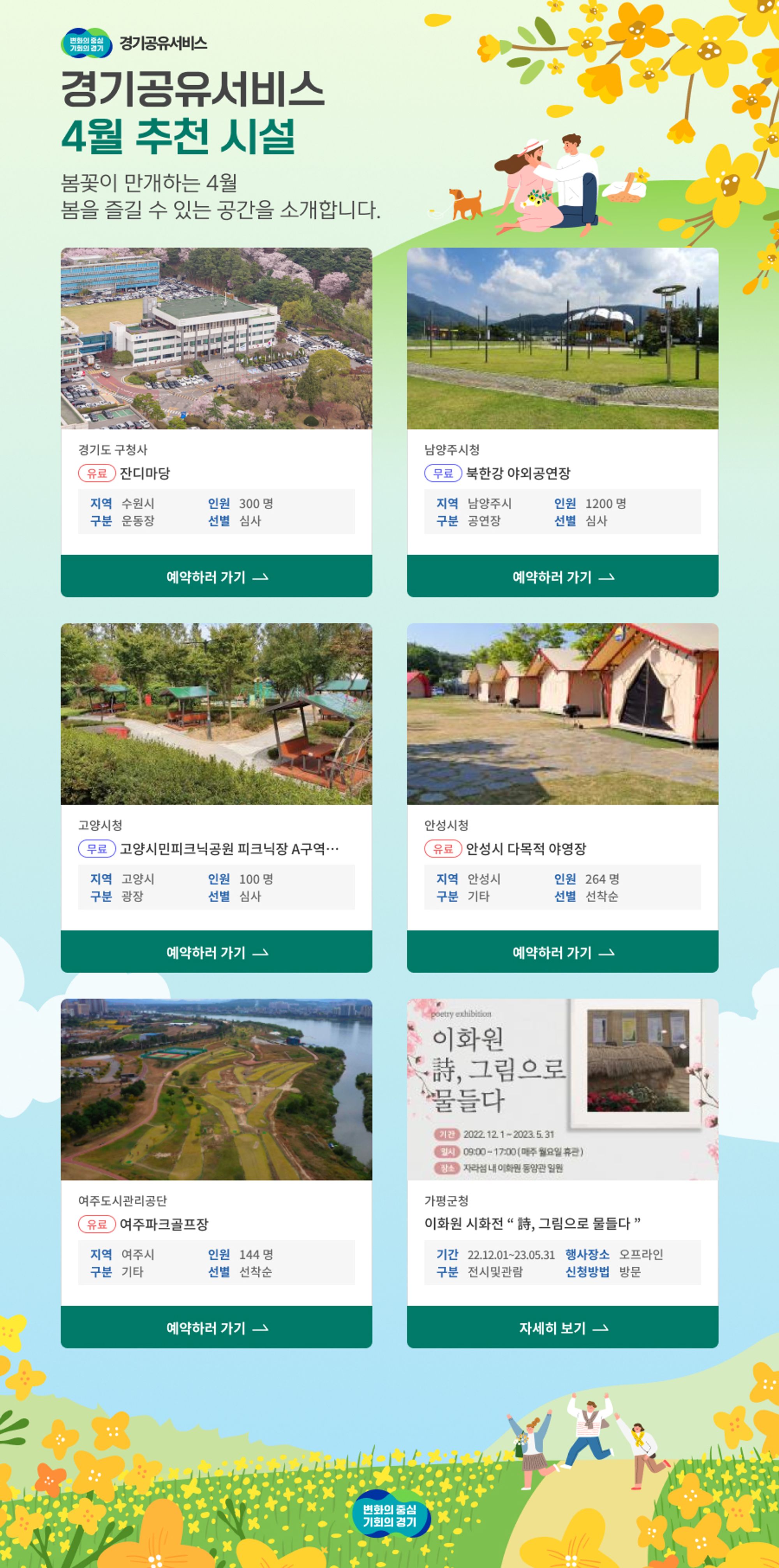 경기공유서비스 4월 추천시설 안내