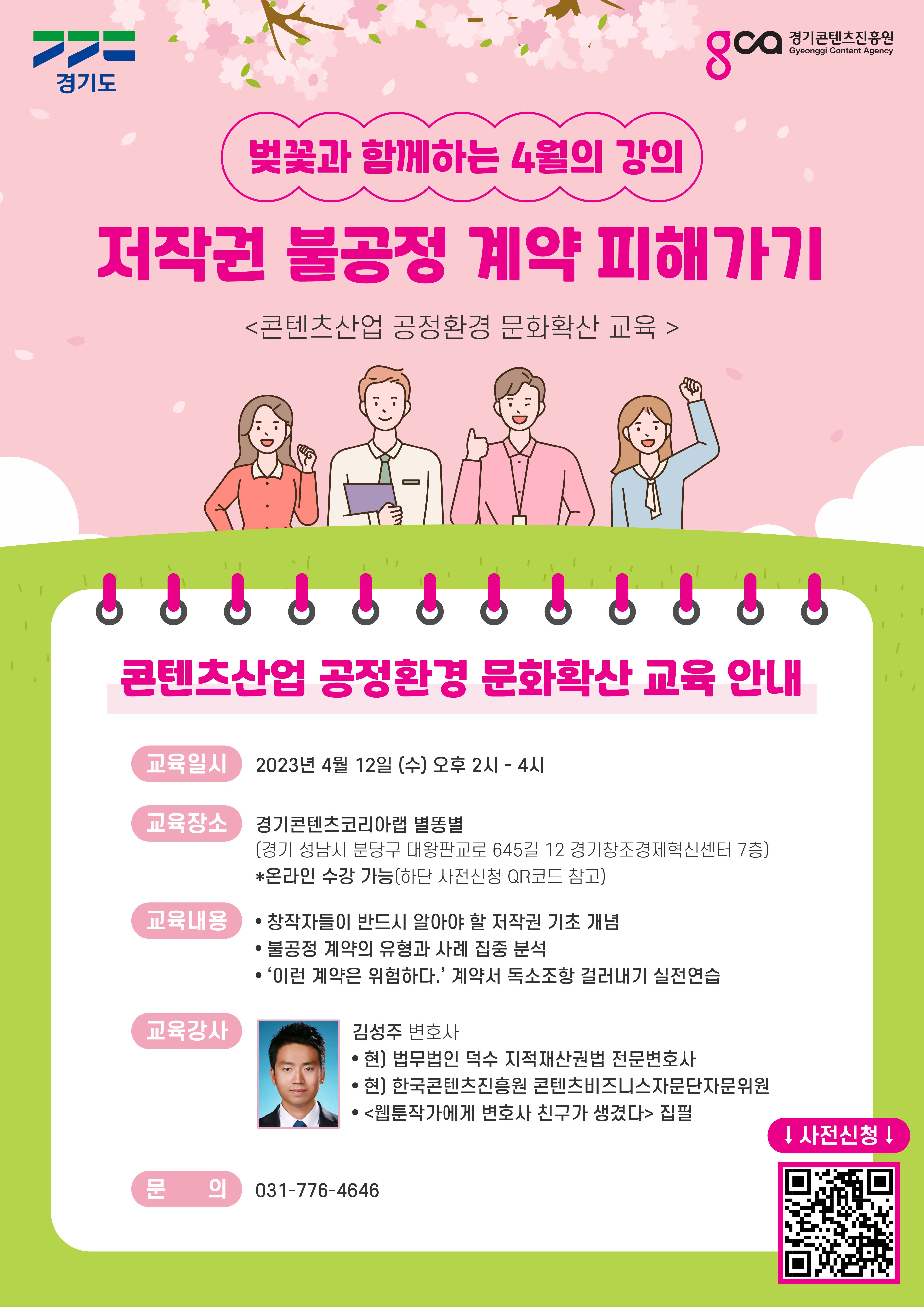 저작권 불공정계약 피해가기 교육 안내