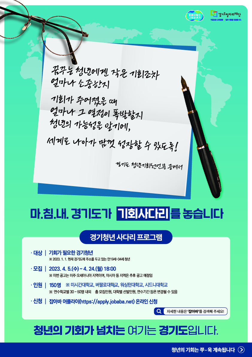 「경기청년 사다리 프로그램」 안내