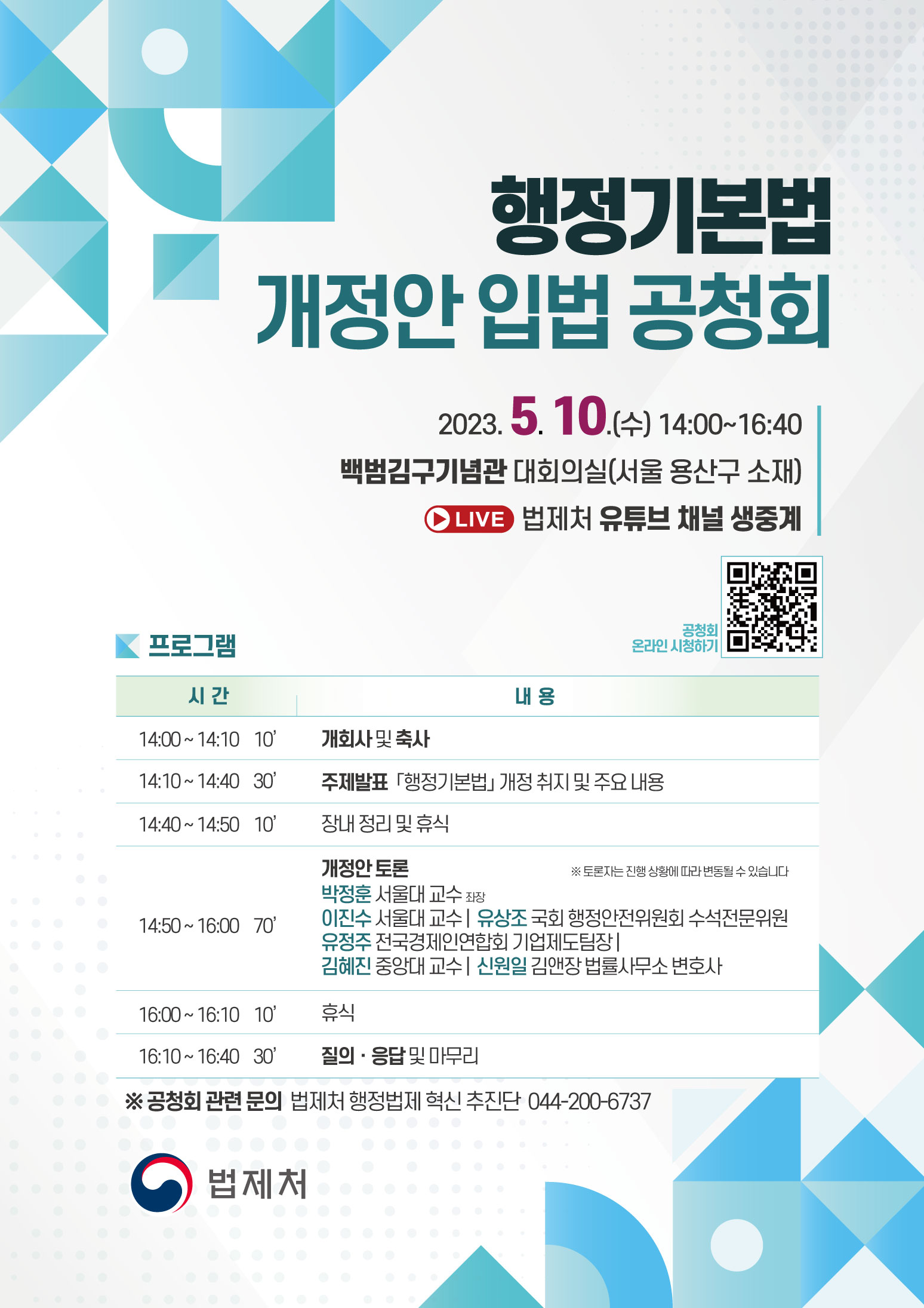 「행정기본법」 개정안 입법공청회 개최 안내