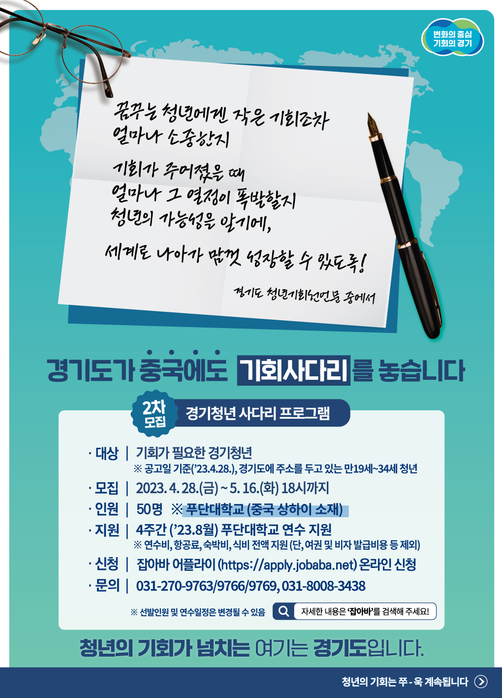 「경기청년 사다리 프로그램」 지원 대상자 모집