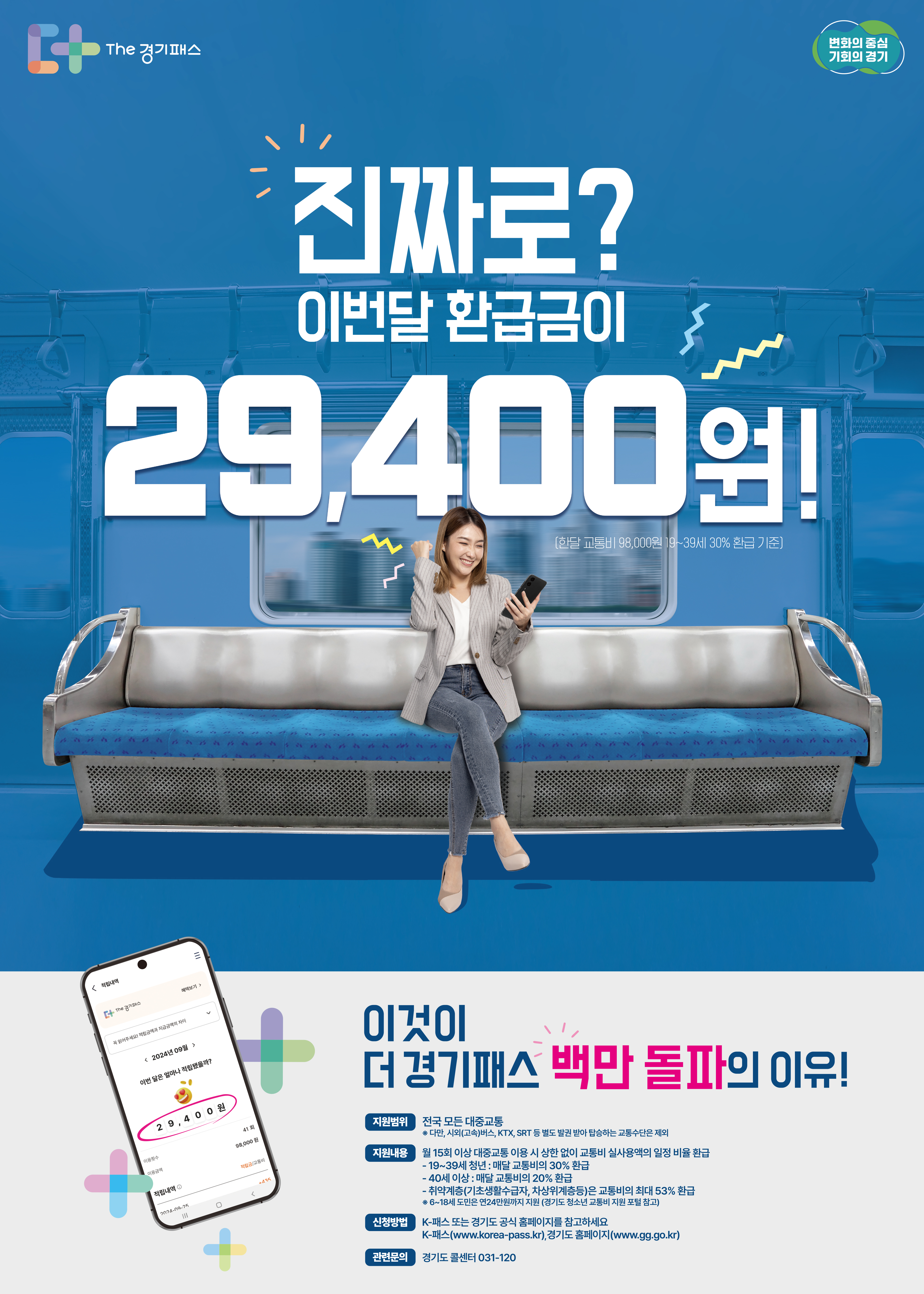 더 경기패스 사업 안내