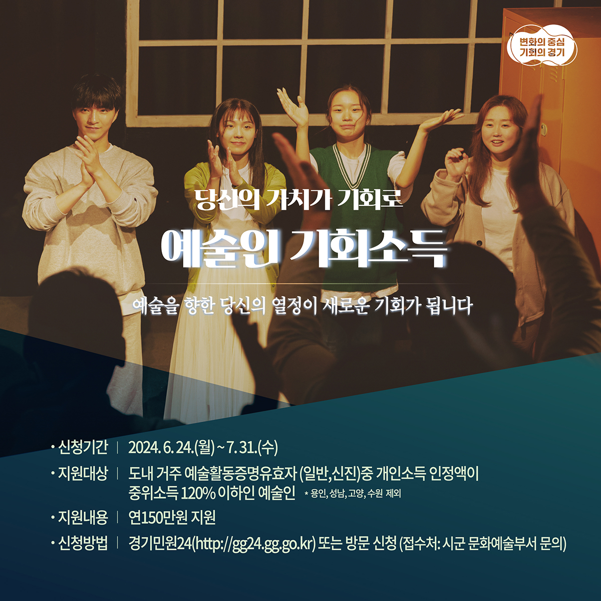 당신의 가치가 기회로 예술인 기회소득. 예술을 향한 당신의 열정이 새로운 기회가 됩니다