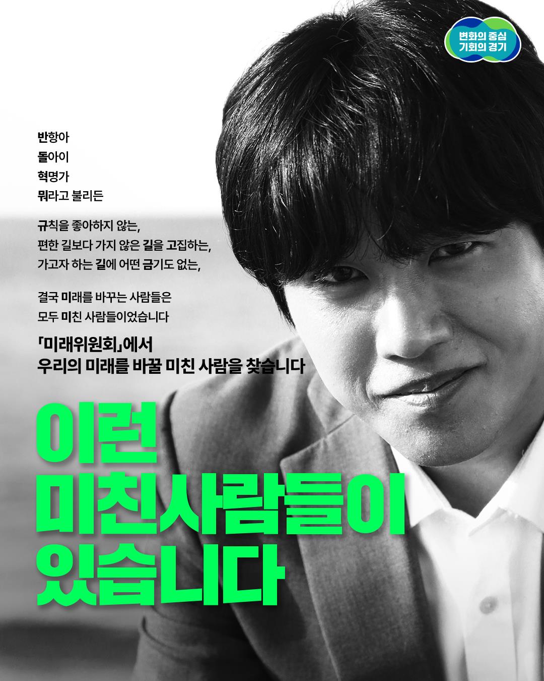 경기도 미래위원회 모집