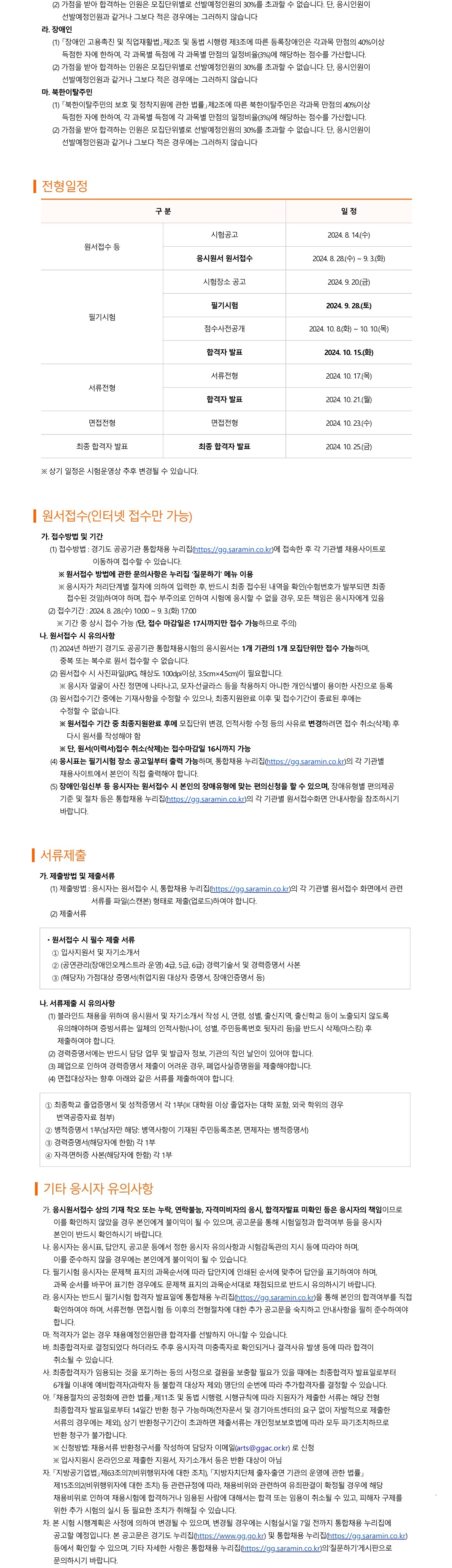 경기아트센터 채용공고문5- 7