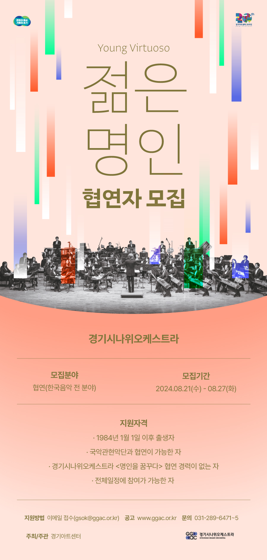 시나위 협연자 모집