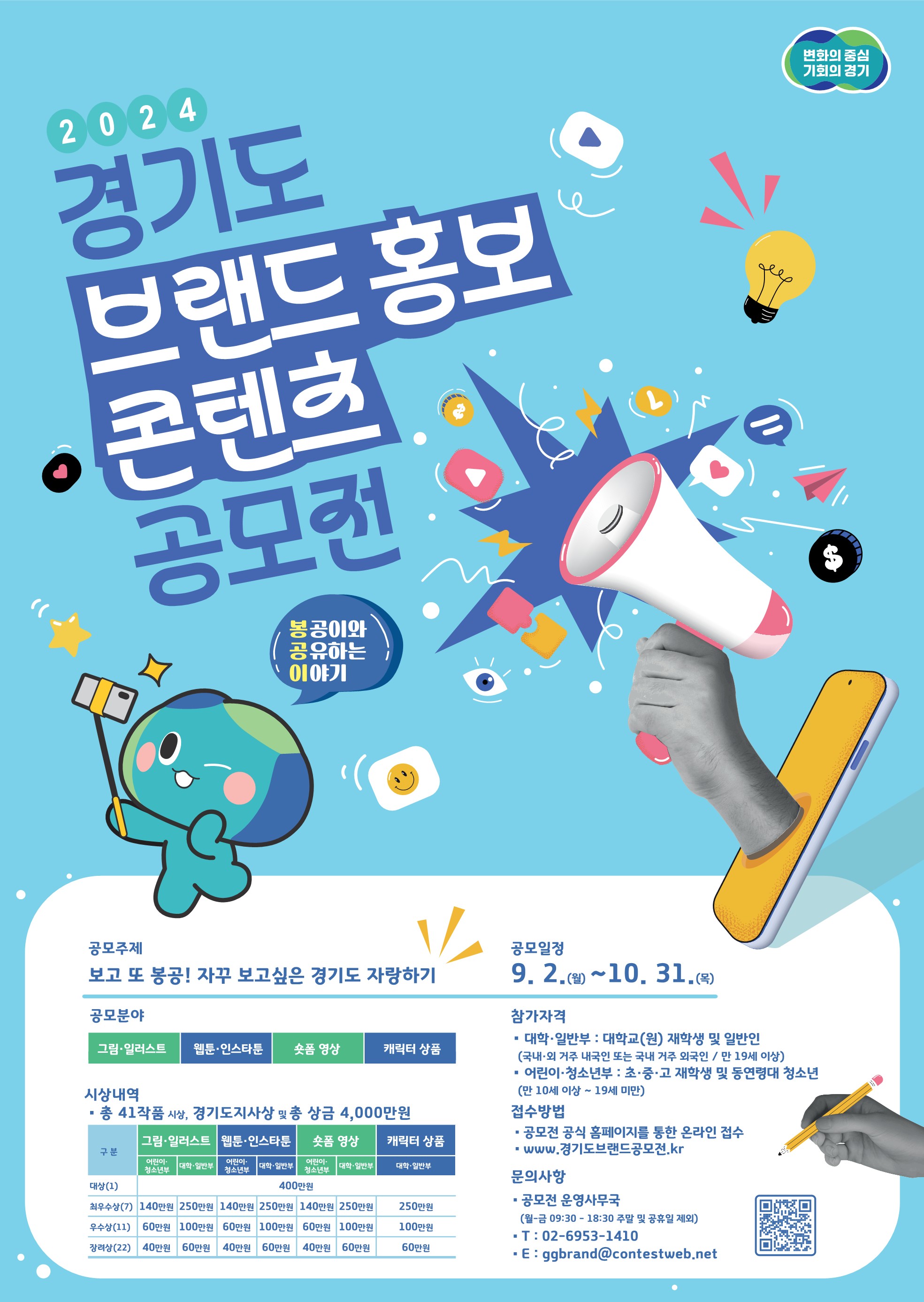 경기도 브랜드 공모전