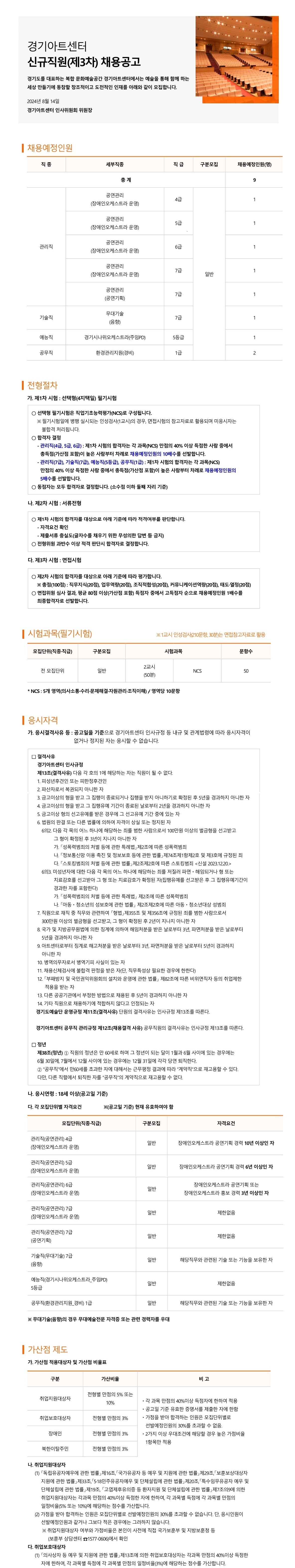 경기아트센터 채용공고문 1-4