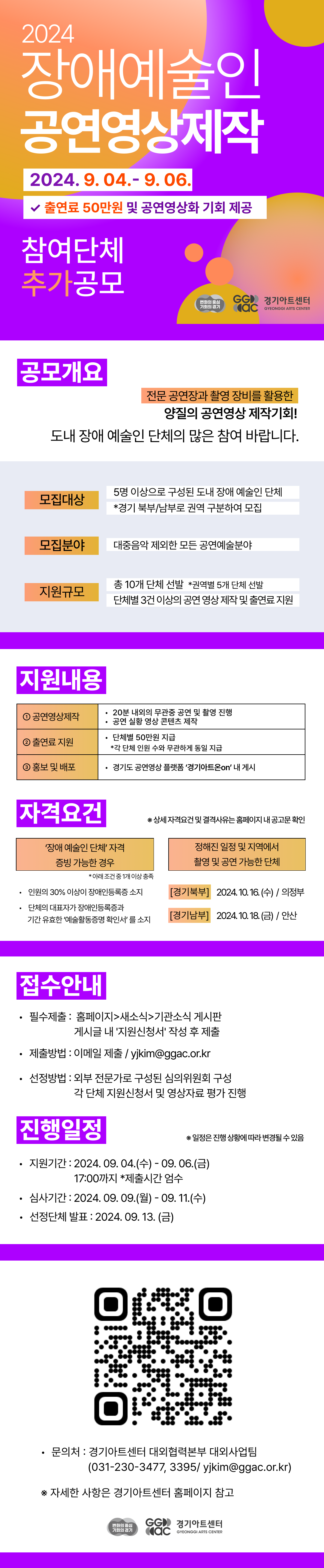 장애예술인 공연영상제작 사업 참여단체 추가모집