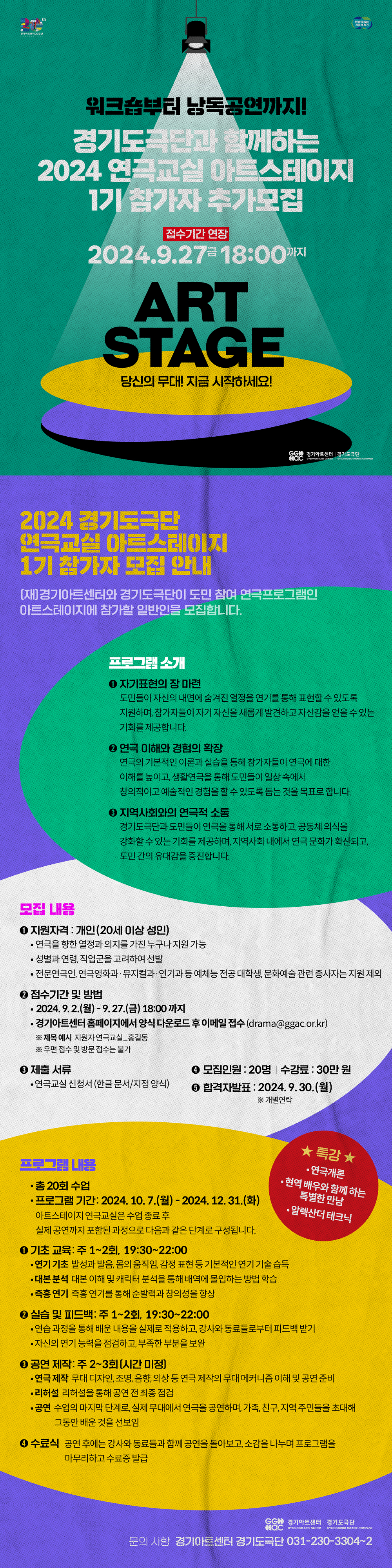 1기 아트센터 참가자 모집 연장공고