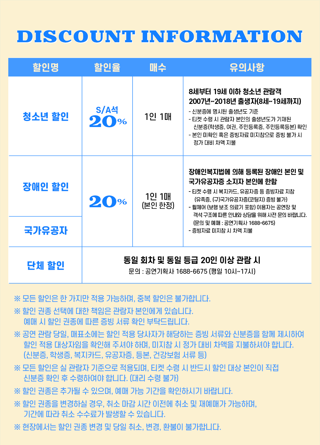할인정보